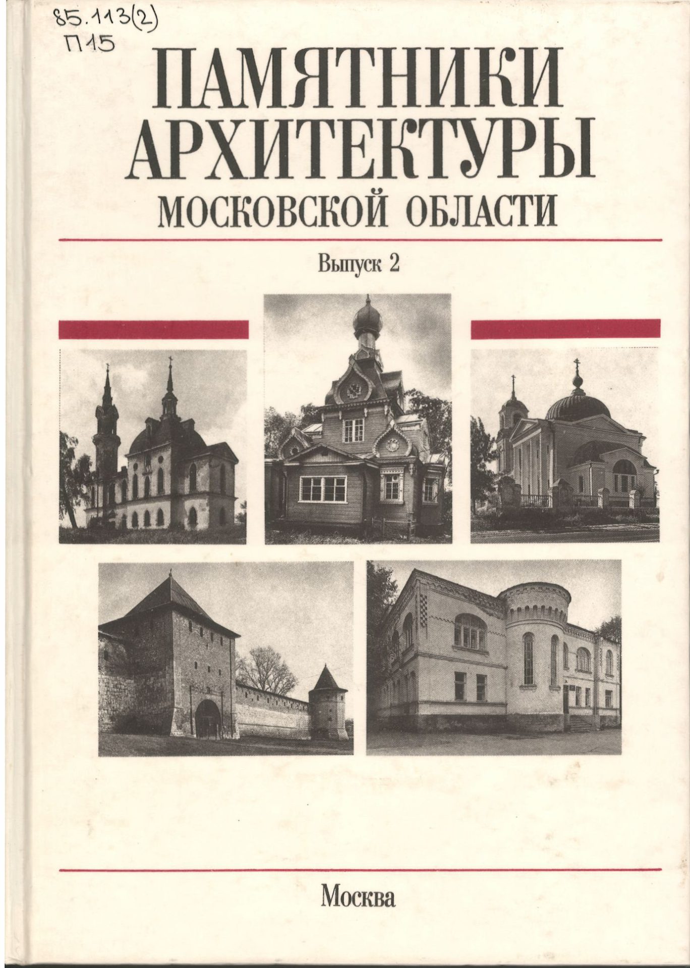 Истринская земля — Муниципальное учреждение культуры «Истринская  централизованная библиотечная система» городского округа Истра Московской  области