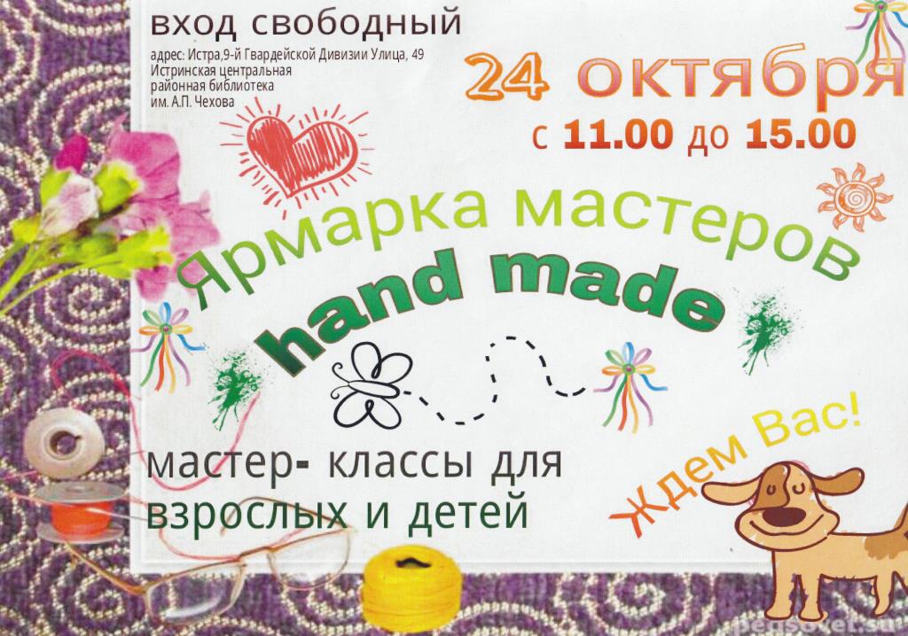 Мастер классы в истре Мастер классы в истре