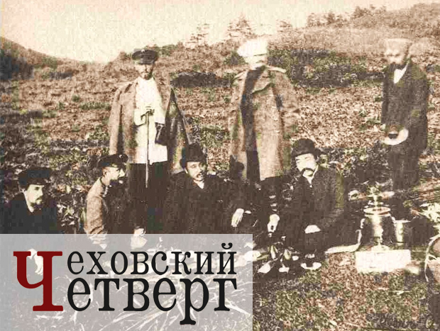 Чехов на Сахалине. Пикник с японским консулом