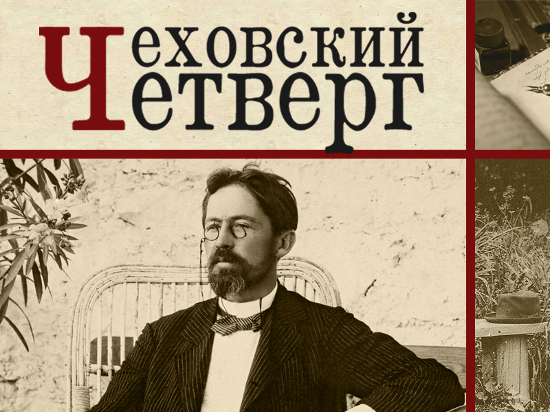 Дом-комод Чехова