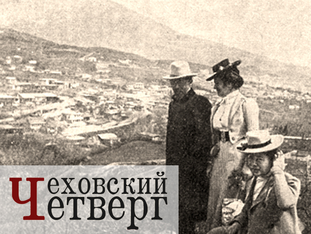 Чехов в Гурзуфе