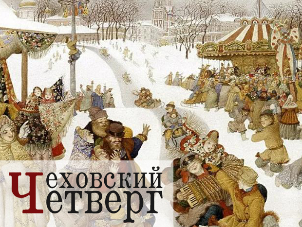Масленица в произведениях А.П. Чехова