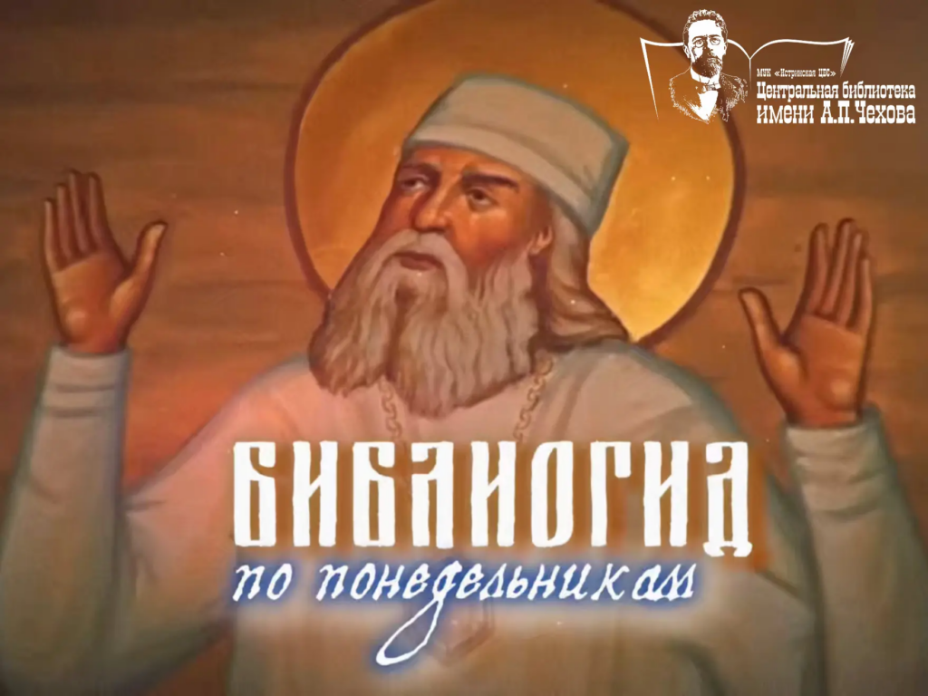 Во имя служения богу и людям