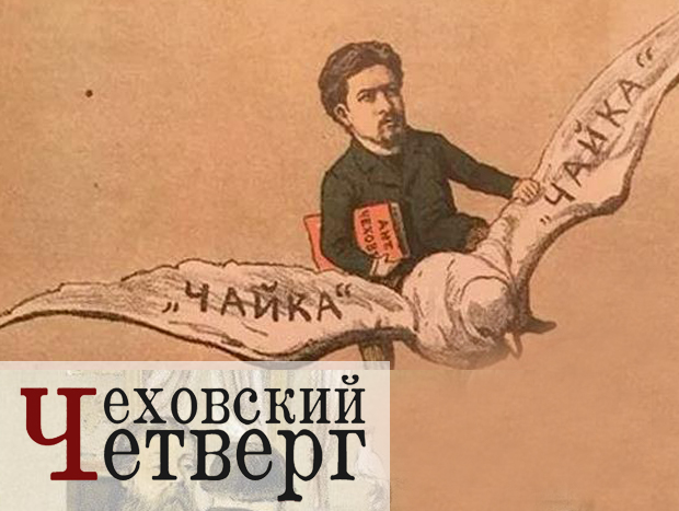 Чехов и птицы