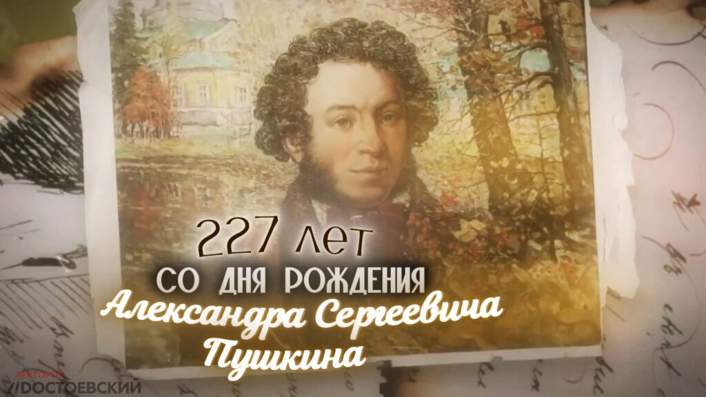 День русского языка: виртуальная выставка, посвященная А. С. Пушкину