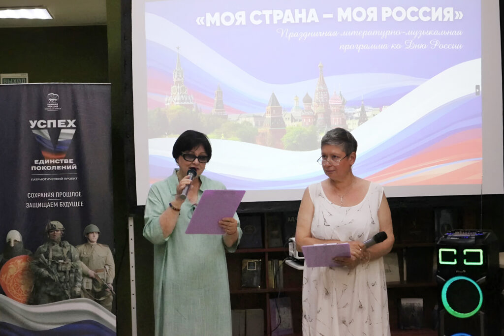 «Моя страна – моя Россия»
