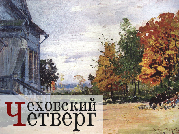 Чеховы на даче