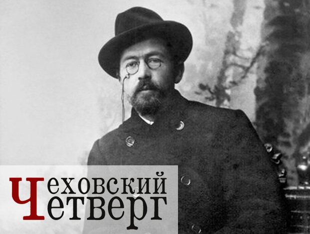 День памяти А.П. Чехова и литературные музеи