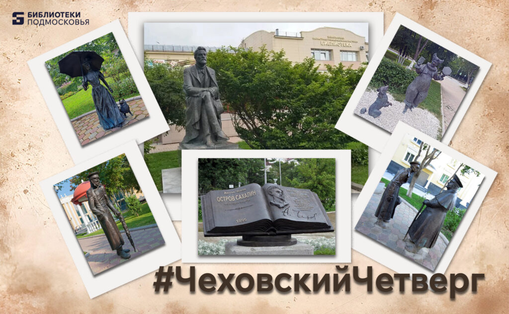 Герои Чехова в Южно-Сахалинске