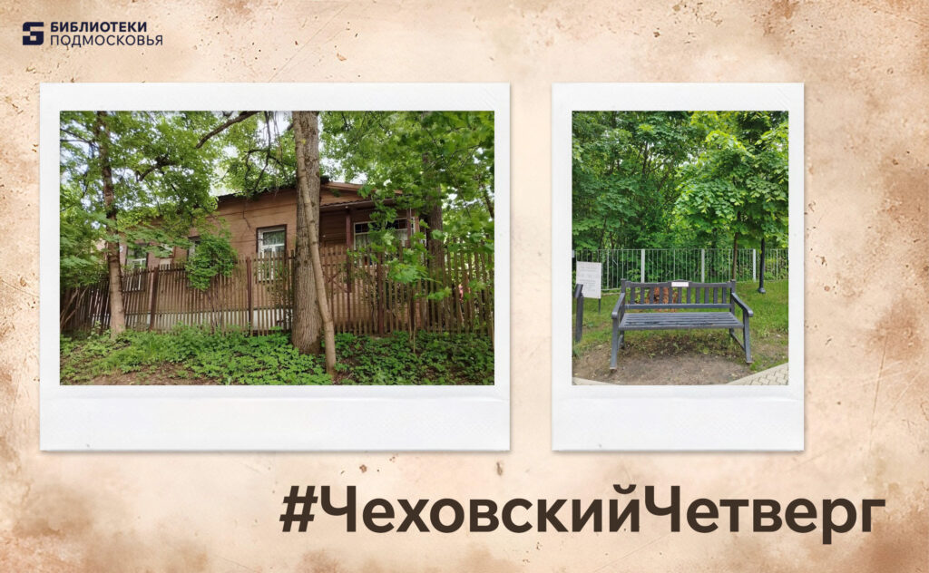 Чехов в Звенигороде